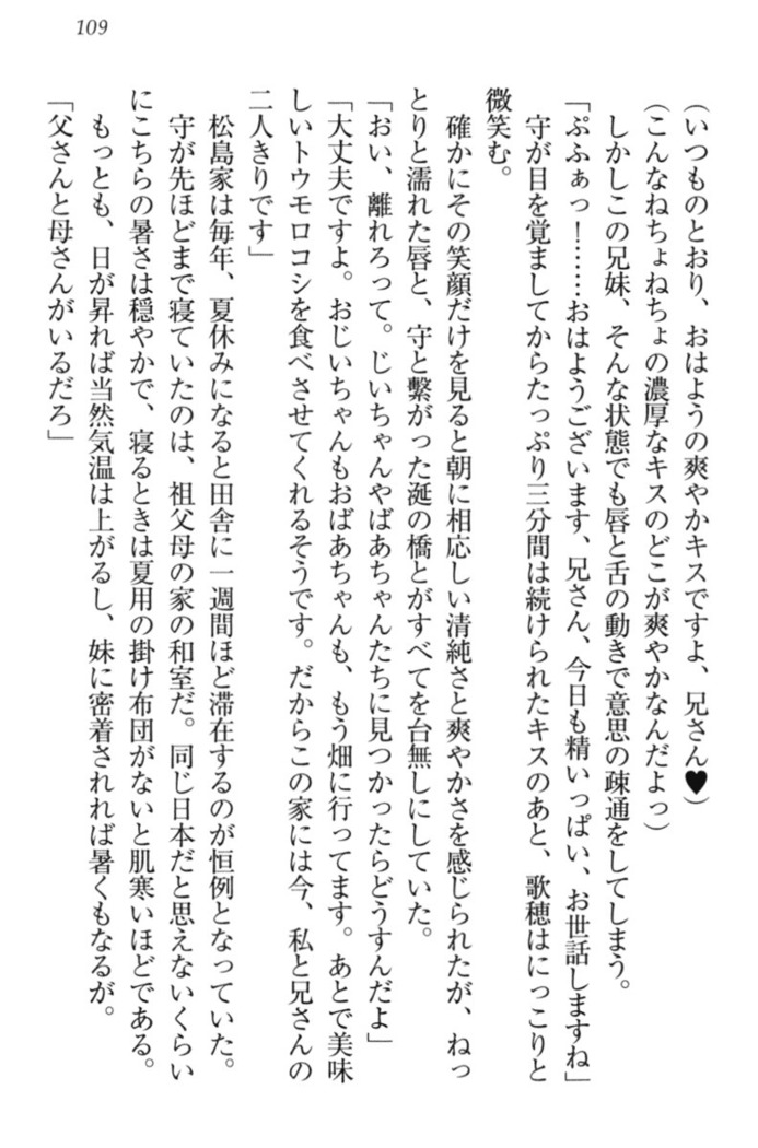 過保護な妹は兄さんが好きすぎて毎日エロエロ甘やかしたいっ!