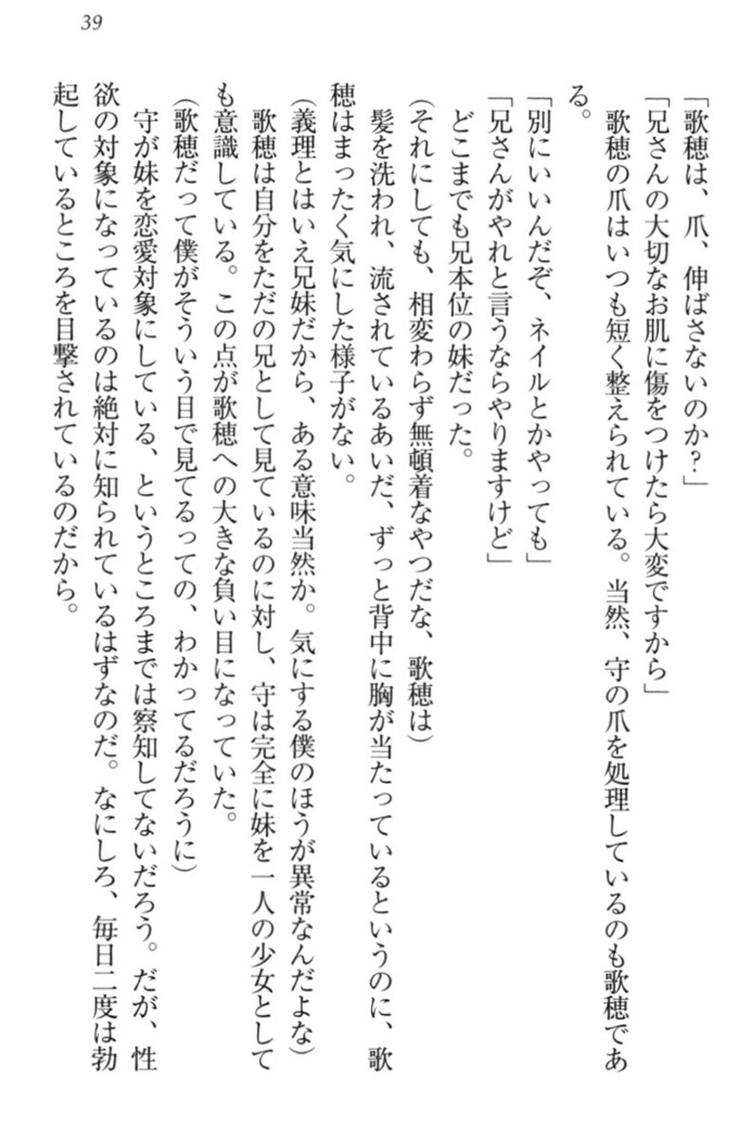 過保護な妹は兄さんが好きすぎて毎日エロエロ甘やかしたいっ!