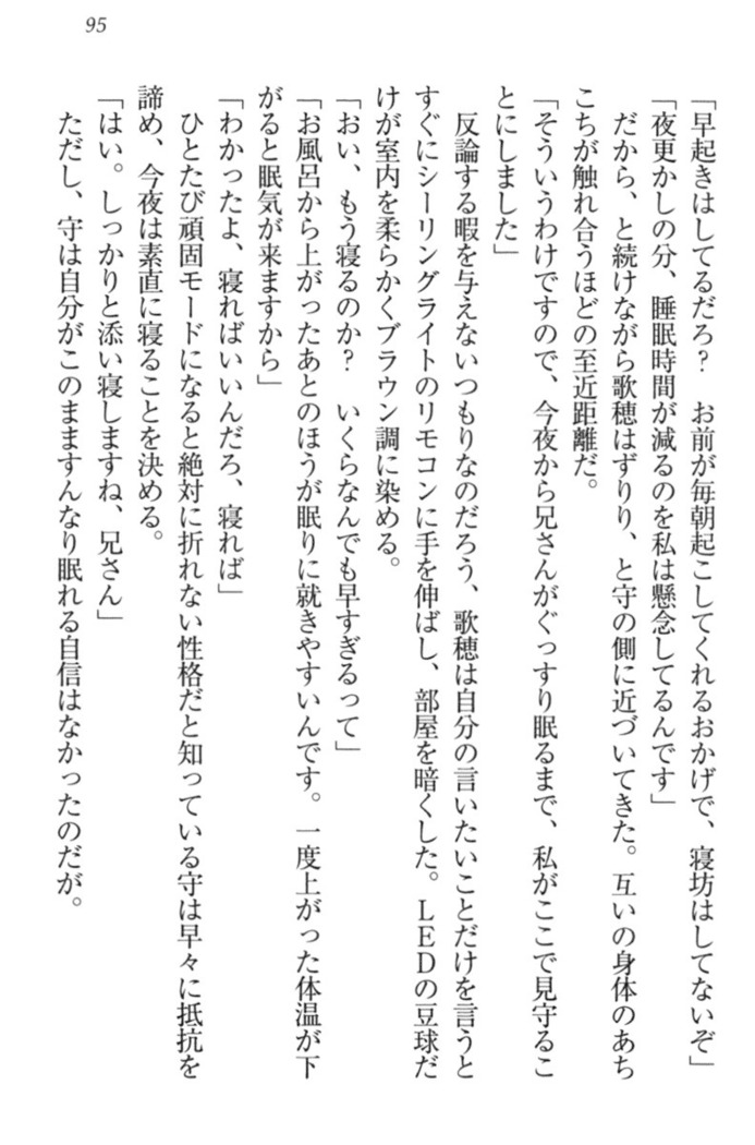 過保護な妹は兄さんが好きすぎて毎日エロエロ甘やかしたいっ!