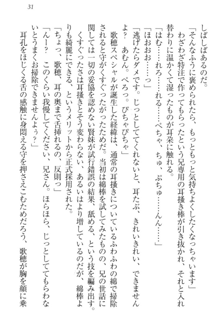 過保護な妹は兄さんが好きすぎて毎日エロエロ甘やかしたいっ!