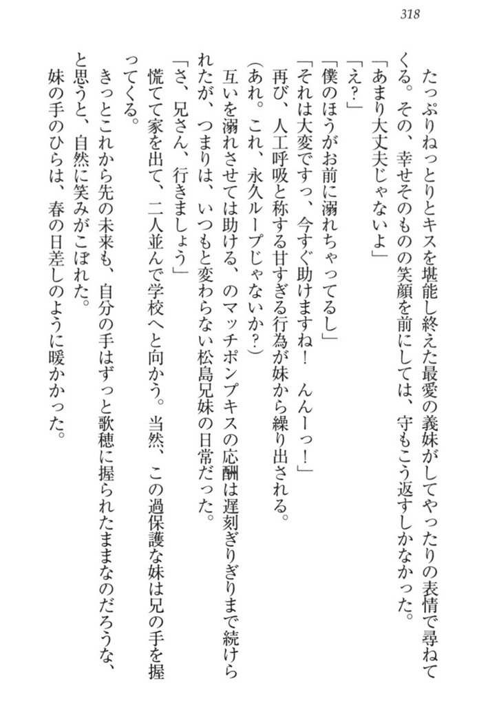 過保護な妹は兄さんが好きすぎて毎日エロエロ甘やかしたいっ!