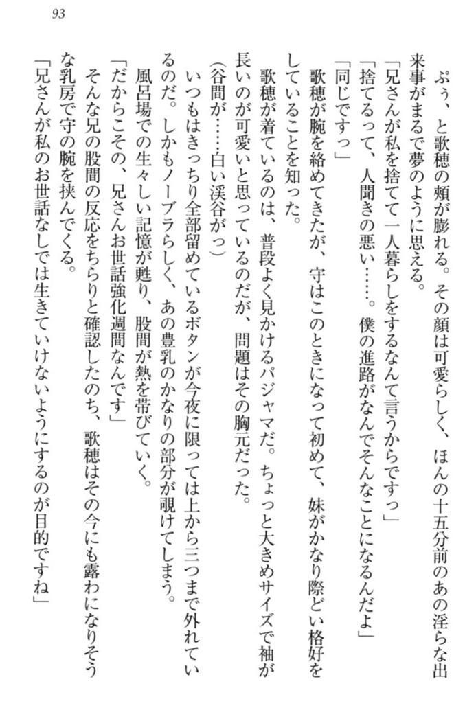 過保護な妹は兄さんが好きすぎて毎日エロエロ甘やかしたいっ!