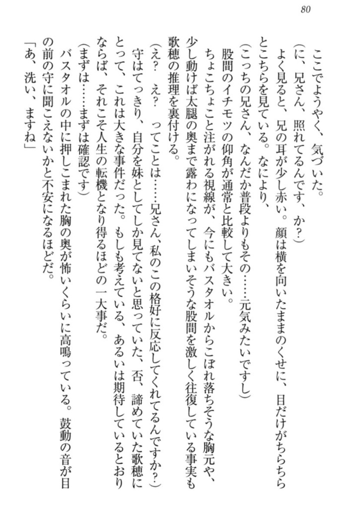 過保護な妹は兄さんが好きすぎて毎日エロエロ甘やかしたいっ!