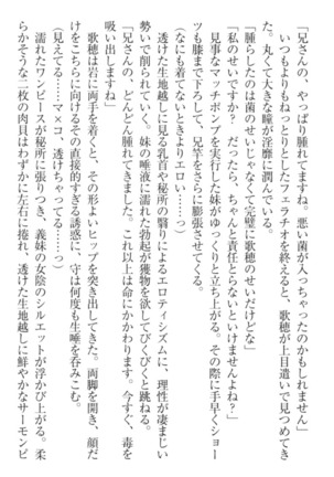 過保護な妹は兄さんが好きすぎて毎日エロエロ甘やかしたいっ! Page #144