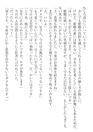 過保護な妹は兄さんが好きすぎて毎日エロエロ甘やかしたいっ! Page #210