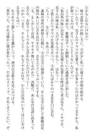 過保護な妹は兄さんが好きすぎて毎日エロエロ甘やかしたいっ! Page #220