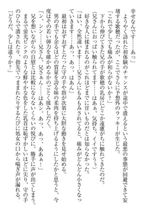 過保護な妹は兄さんが好きすぎて毎日エロエロ甘やかしたいっ! Page #112