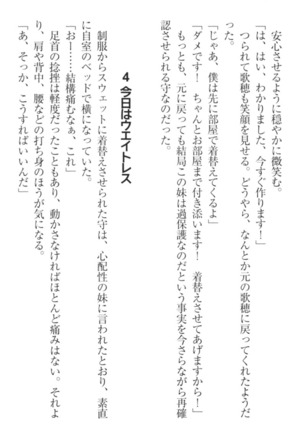 過保護な妹は兄さんが好きすぎて毎日エロエロ甘やかしたいっ! Page #200