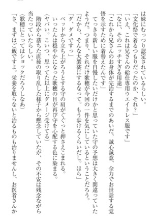 過保護な妹は兄さんが好きすぎて毎日エロエロ甘やかしたいっ! Page #205