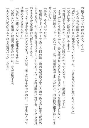 過保護な妹は兄さんが好きすぎて毎日エロエロ甘やかしたいっ! Page #213