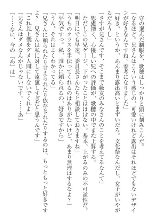 過保護な妹は兄さんが好きすぎて毎日エロエロ甘やかしたいっ! Page #187