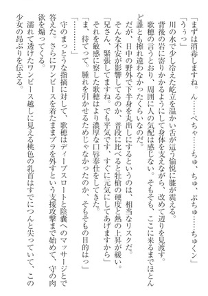 過保護な妹は兄さんが好きすぎて毎日エロエロ甘やかしたいっ! Page #143