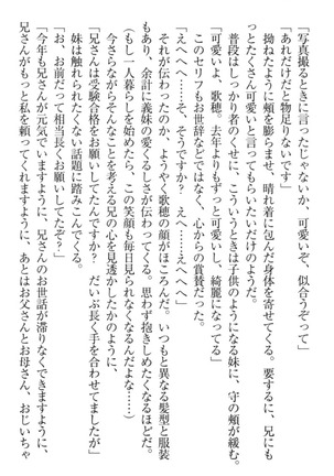 過保護な妹は兄さんが好きすぎて毎日エロエロ甘やかしたいっ! Page #280