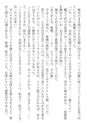 過保護な妹は兄さんが好きすぎて毎日エロエロ甘やかしたいっ! Page #202