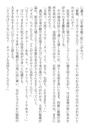 過保護な妹は兄さんが好きすぎて毎日エロエロ甘やかしたいっ! Page #233