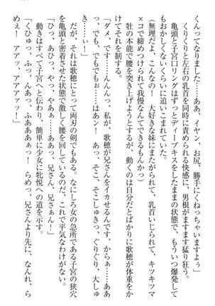 過保護な妹は兄さんが好きすぎて毎日エロエロ甘やかしたいっ! Page #309
