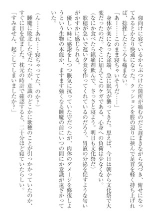 過保護な妹は兄さんが好きすぎて毎日エロエロ甘やかしたいっ! Page #201