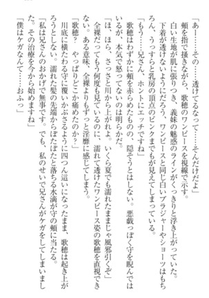 過保護な妹は兄さんが好きすぎて毎日エロエロ甘やかしたいっ! Page #141