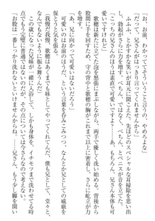 過保護な妹は兄さんが好きすぎて毎日エロエロ甘やかしたいっ! Page #51