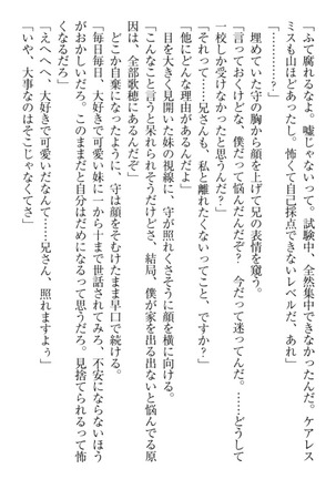 過保護な妹は兄さんが好きすぎて毎日エロエロ甘やかしたいっ! Page #294