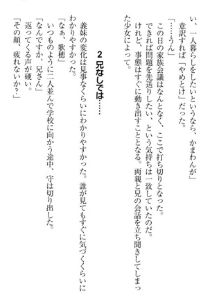 過保護な妹は兄さんが好きすぎて毎日エロエロ甘やかしたいっ! Page #61