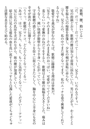 過保護な妹は兄さんが好きすぎて毎日エロエロ甘やかしたいっ! Page #114