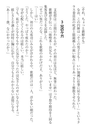 過保護な妹は兄さんが好きすぎて毎日エロエロ甘やかしたいっ! Page #192