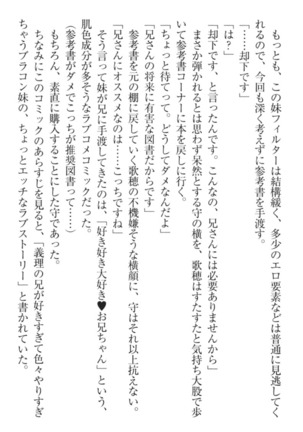 過保護な妹は兄さんが好きすぎて毎日エロエロ甘やかしたいっ! Page #58