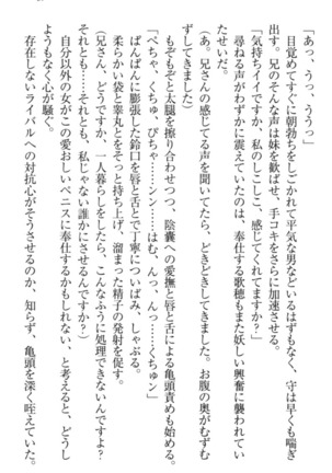 過保護な妹は兄さんが好きすぎて毎日エロエロ甘やかしたいっ! Page #77
