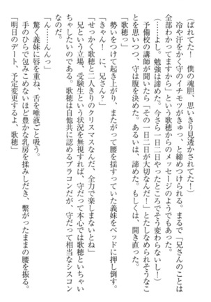 過保護な妹は兄さんが好きすぎて毎日エロエロ甘やかしたいっ! Page #276