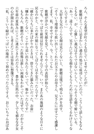 過保護な妹は兄さんが好きすぎて毎日エロエロ甘やかしたいっ! Page #134