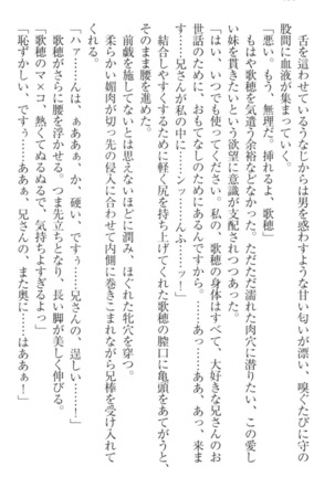 過保護な妹は兄さんが好きすぎて毎日エロエロ甘やかしたいっ! Page #146