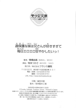 過保護な妹は兄さんが好きすぎて毎日エロエロ甘やかしたいっ! Page #331