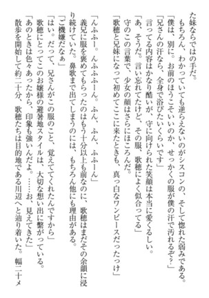 過保護な妹は兄さんが好きすぎて毎日エロエロ甘やかしたいっ! Page #126