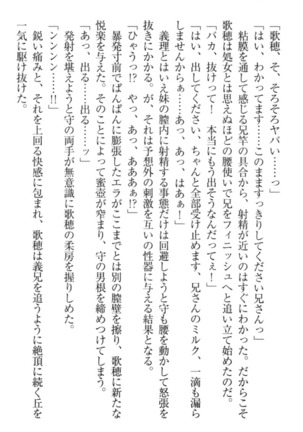 過保護な妹は兄さんが好きすぎて毎日エロエロ甘やかしたいっ! Page #116