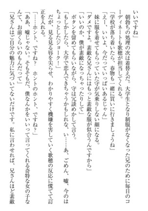 過保護な妹は兄さんが好きすぎて毎日エロエロ甘やかしたいっ! Page #324
