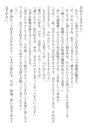 過保護な妹は兄さんが好きすぎて毎日エロエロ甘やかしたいっ! Page #152