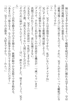 過保護な妹は兄さんが好きすぎて毎日エロエロ甘やかしたいっ! Page #36