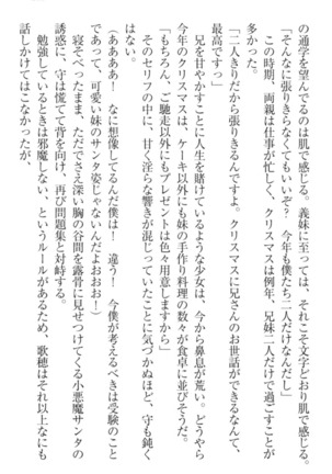 過保護な妹は兄さんが好きすぎて毎日エロエロ甘やかしたいっ! Page #251