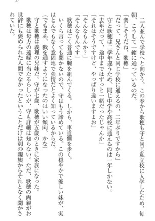 過保護な妹は兄さんが好きすぎて毎日エロエロ甘やかしたいっ! Page #27