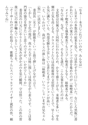 過保護な妹は兄さんが好きすぎて毎日エロエロ甘やかしたいっ! Page #180