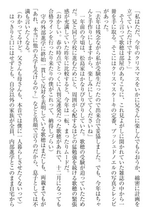 過保護な妹は兄さんが好きすぎて毎日エロエロ甘やかしたいっ! Page #250