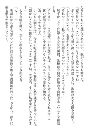 過保護な妹は兄さんが好きすぎて毎日エロエロ甘やかしたいっ! Page #76