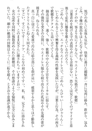 過保護な妹は兄さんが好きすぎて毎日エロエロ甘やかしたいっ! Page #237