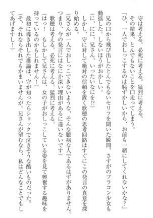 過保護な妹は兄さんが好きすぎて毎日エロエロ甘やかしたいっ! Page #162