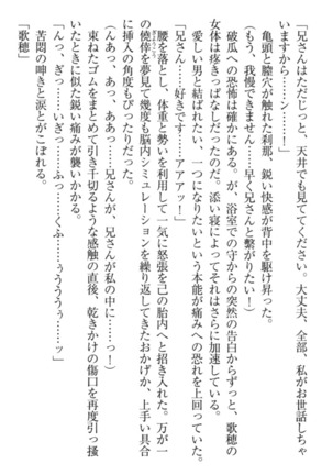 過保護な妹は兄さんが好きすぎて毎日エロエロ甘やかしたいっ! Page #110