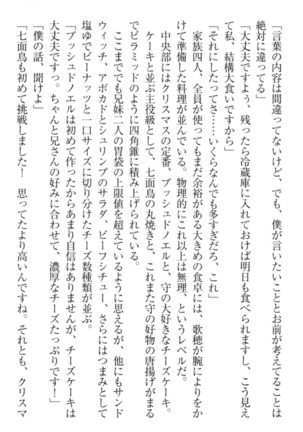 過保護な妹は兄さんが好きすぎて毎日エロエロ甘やかしたいっ! Page #253