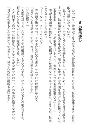 過保護な妹は兄さんが好きすぎて毎日エロエロ甘やかしたいっ! Page #43