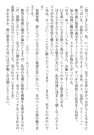 過保護な妹は兄さんが好きすぎて毎日エロエロ甘やかしたいっ! Page #68