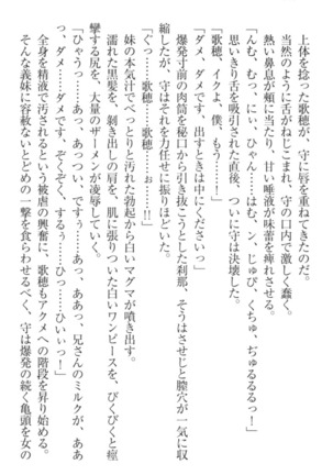 過保護な妹は兄さんが好きすぎて毎日エロエロ甘やかしたいっ! Page #150